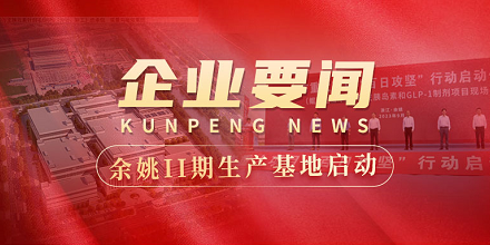 余姚II期生产基地建设全面启动 | 全市重大项目“百日攻坚”行动启动仪式在hb火博·体育生物项目现场成功举行