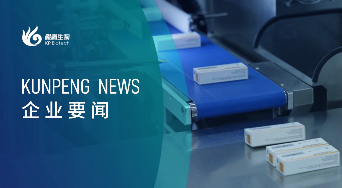 hb火博·体育生物首批产品正式下线，启动商业化征程加速度